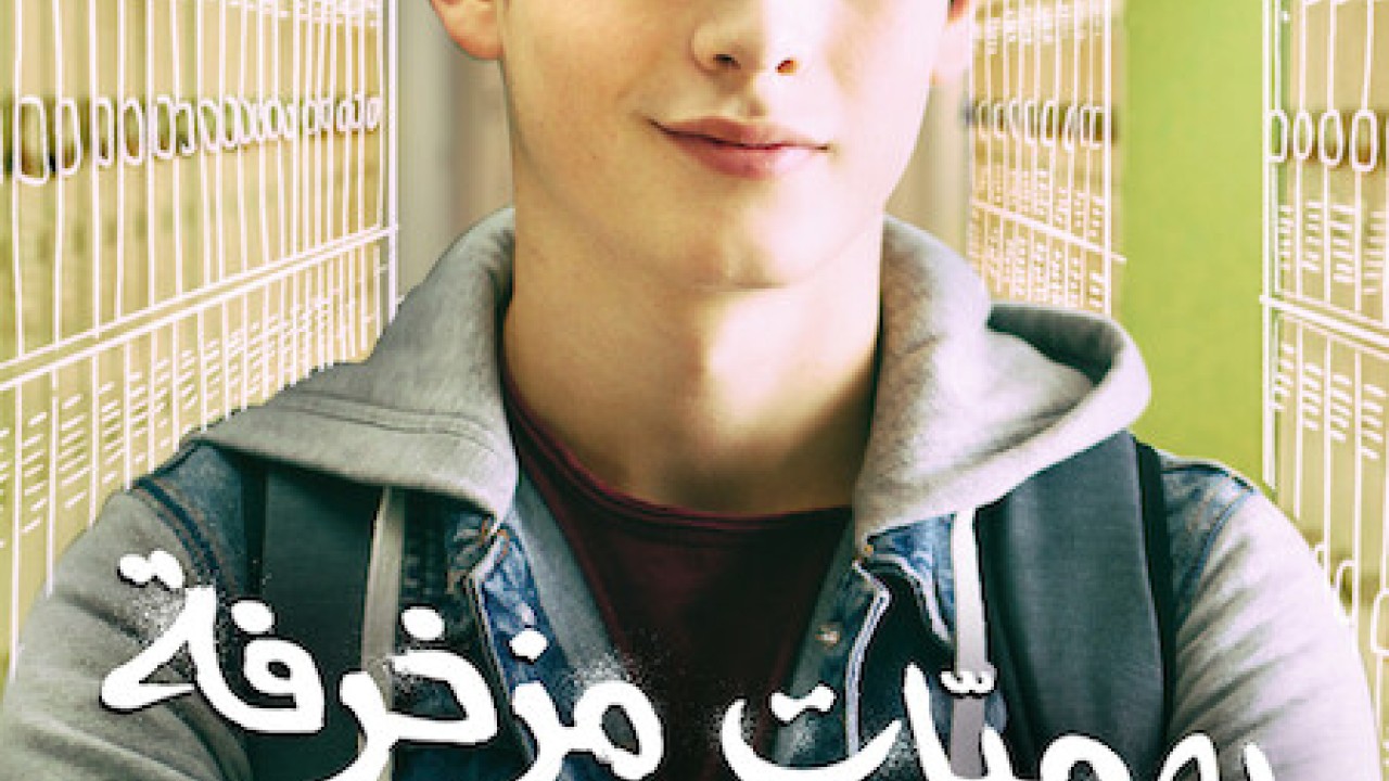 مشاهدة مسلسل Di4ries موسم 1 حلقة 8