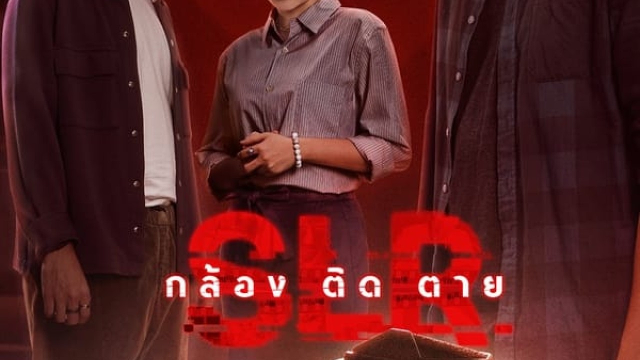 مشاهدة فيلم SLR 2022 مترجم