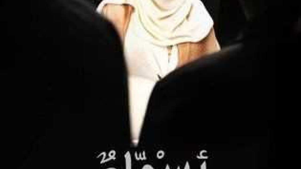 فيلم أسماء