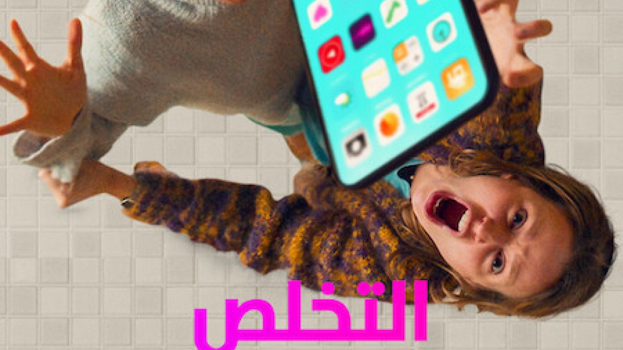 مشاهدة مسلسل Off the Hook موسم 1 حلقة 4
