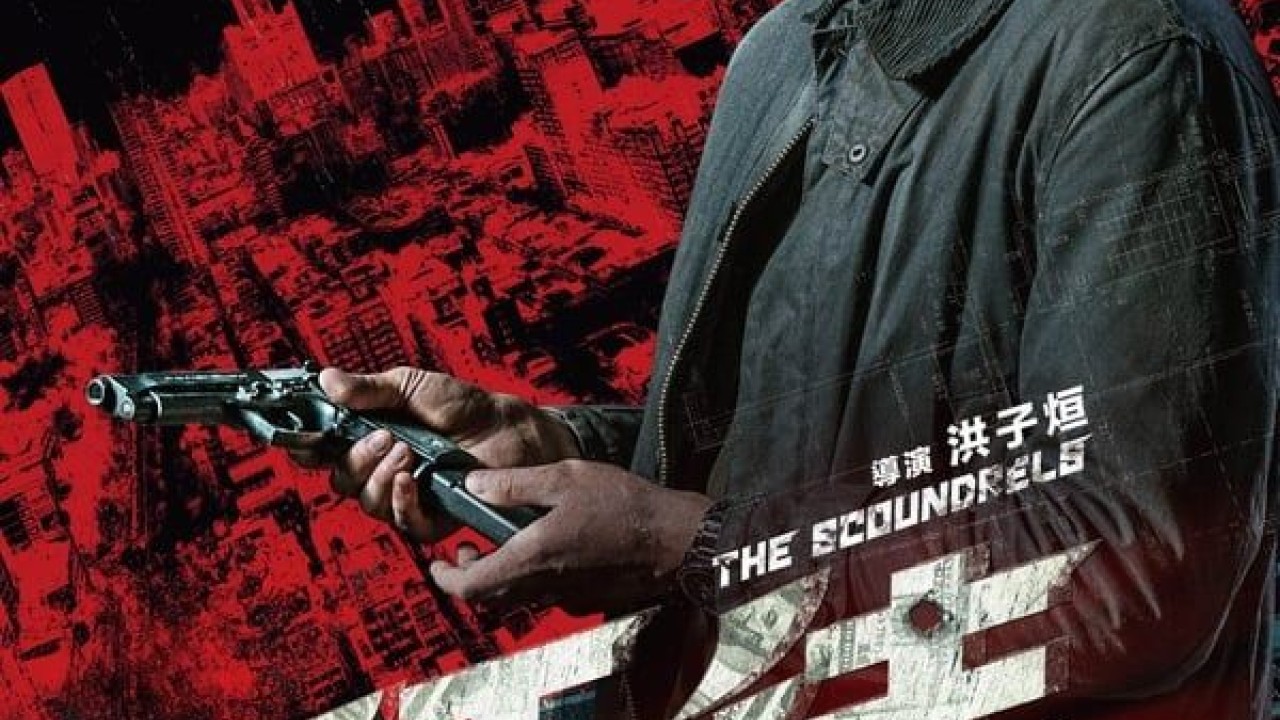 مشاهدة فيلم The Scoundrels 2018 مترجم