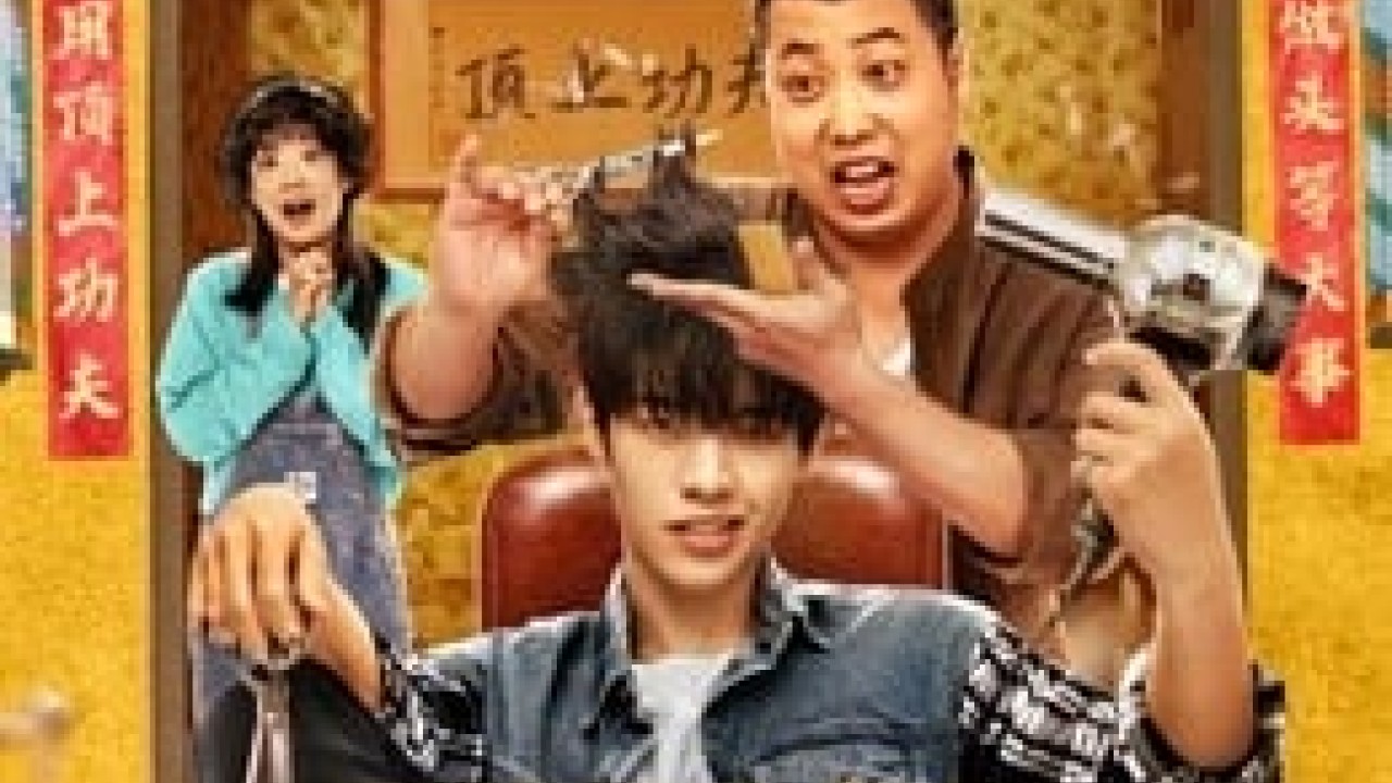 مشاهدة فيلم Kung Fu Hairdresser 2022 مترجم