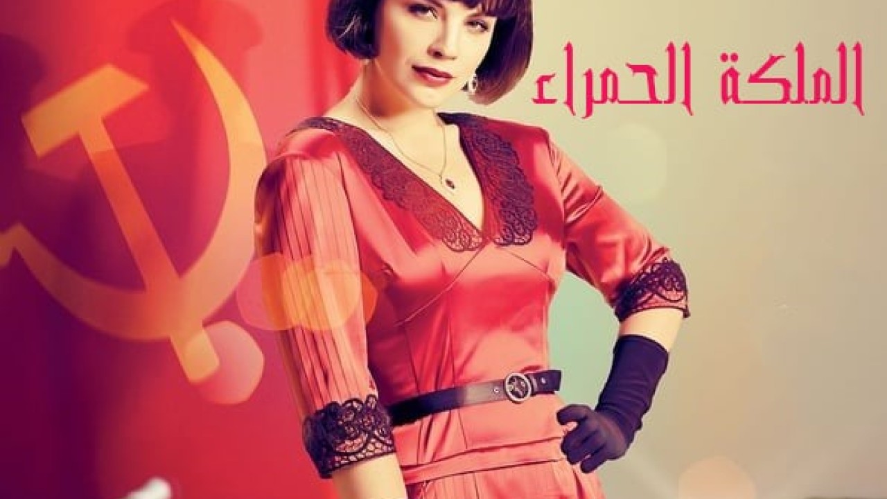 مشاهدة مسلسل The Red Queen موسم 1 حلقة 11