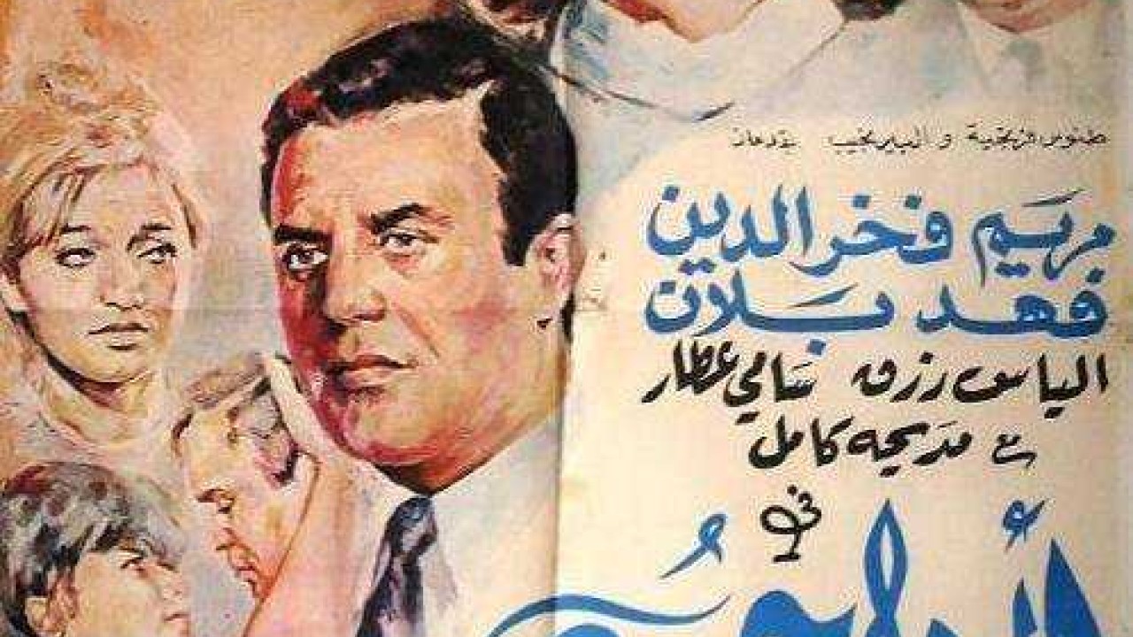فيلم أين حبي
