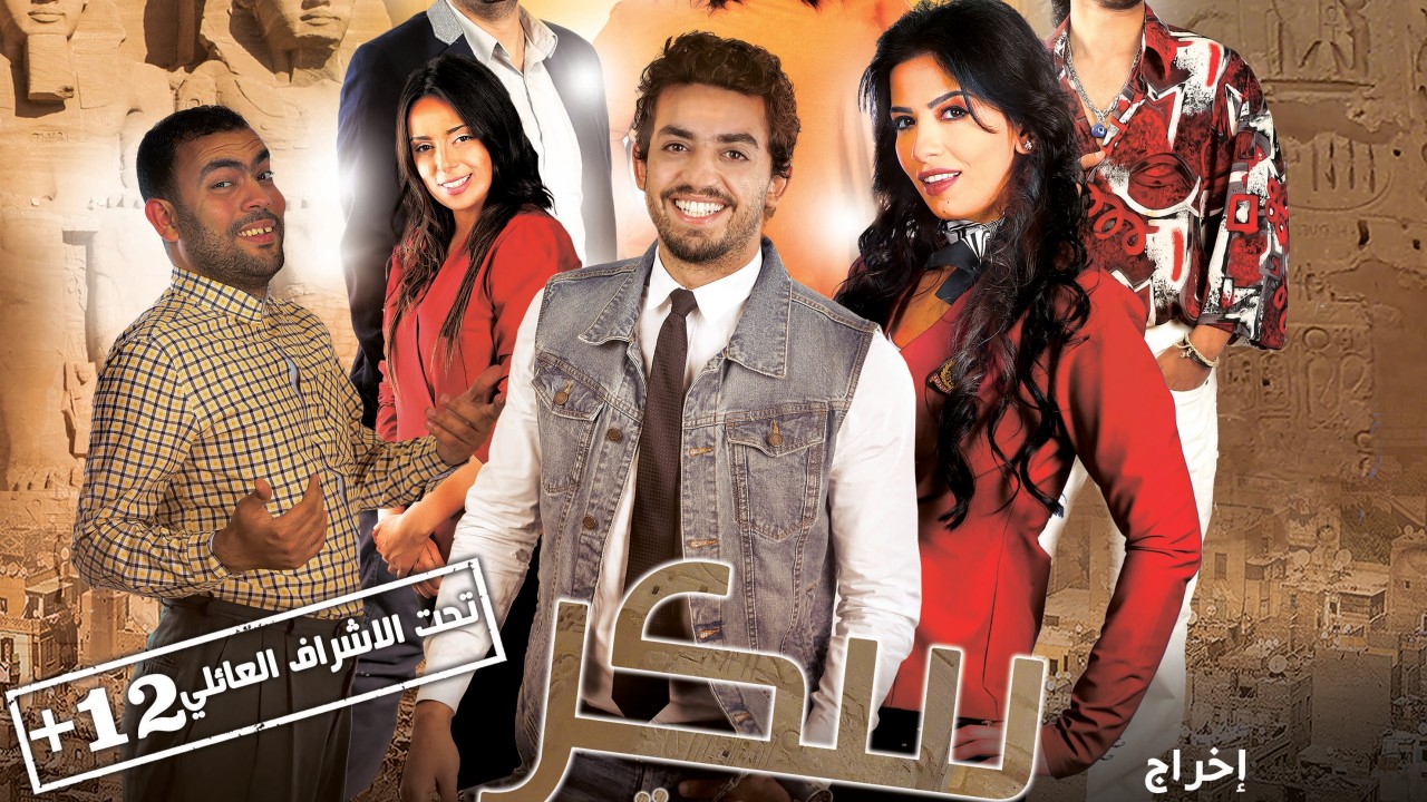 فيلم سكر برة