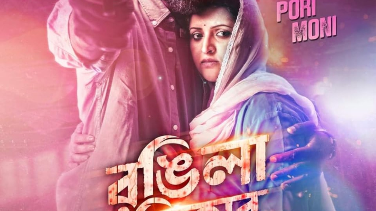 مشاهدة مسلسل Rongila Kitab 2024 موسم 1 حلقة 4