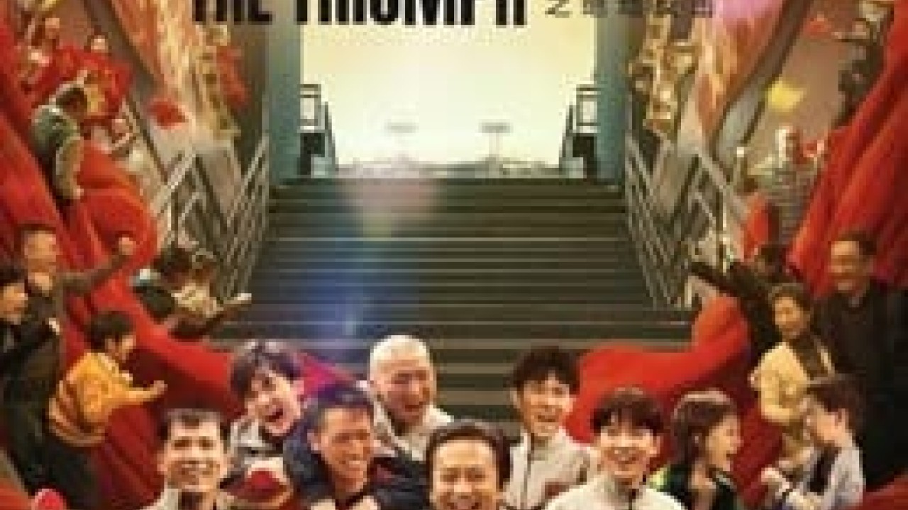 مشاهدة فيلم Ping Pong The TRIUMPH 2023 مترجم