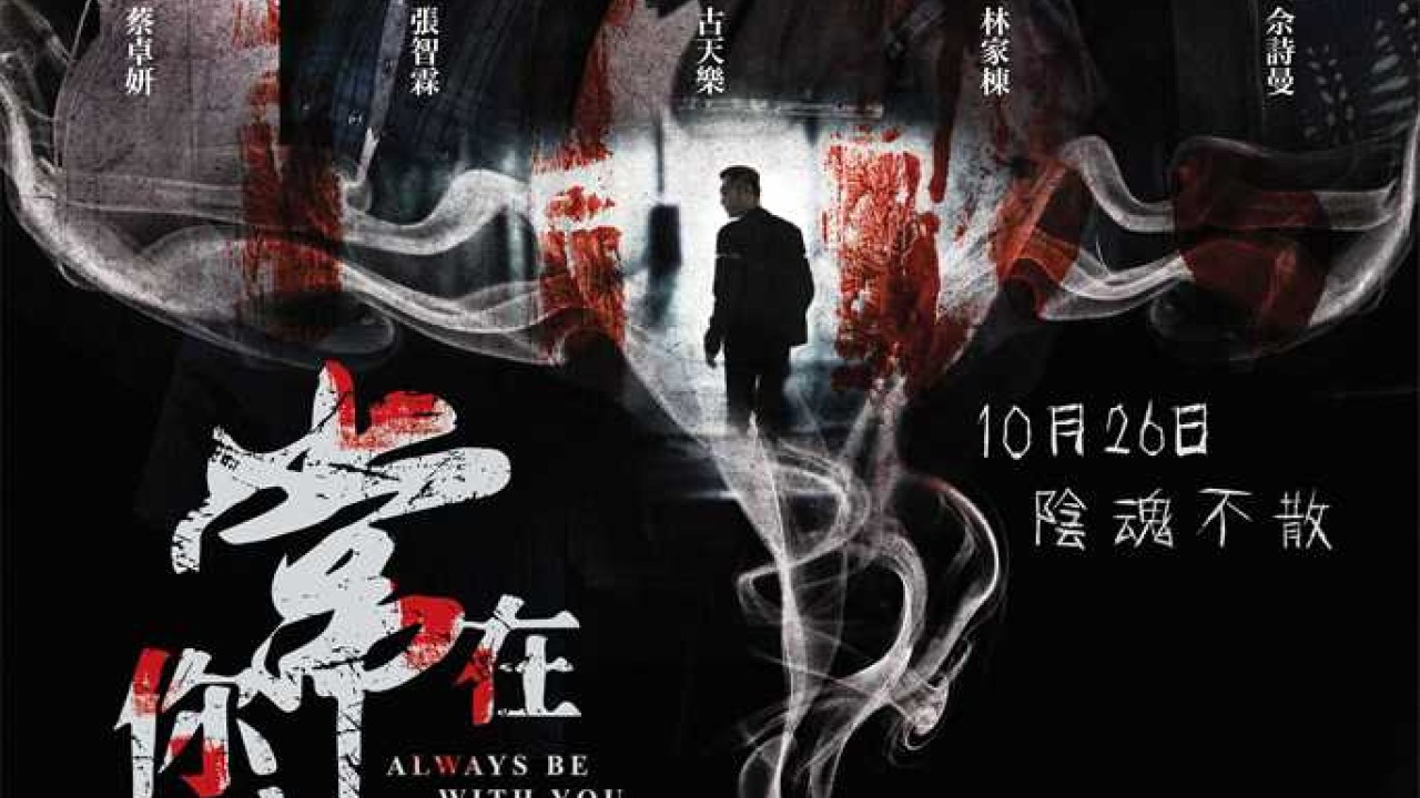 فيلم Always Be with You 2017 مترجم