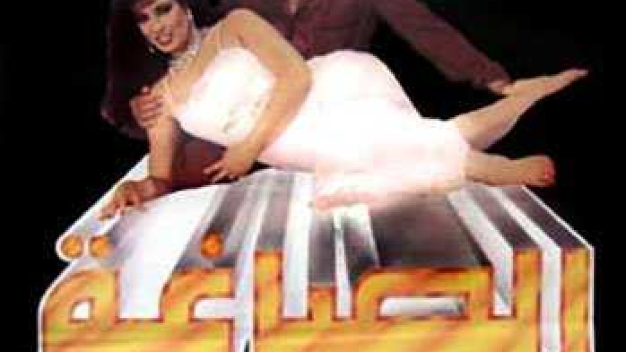 فيلم الصاغة