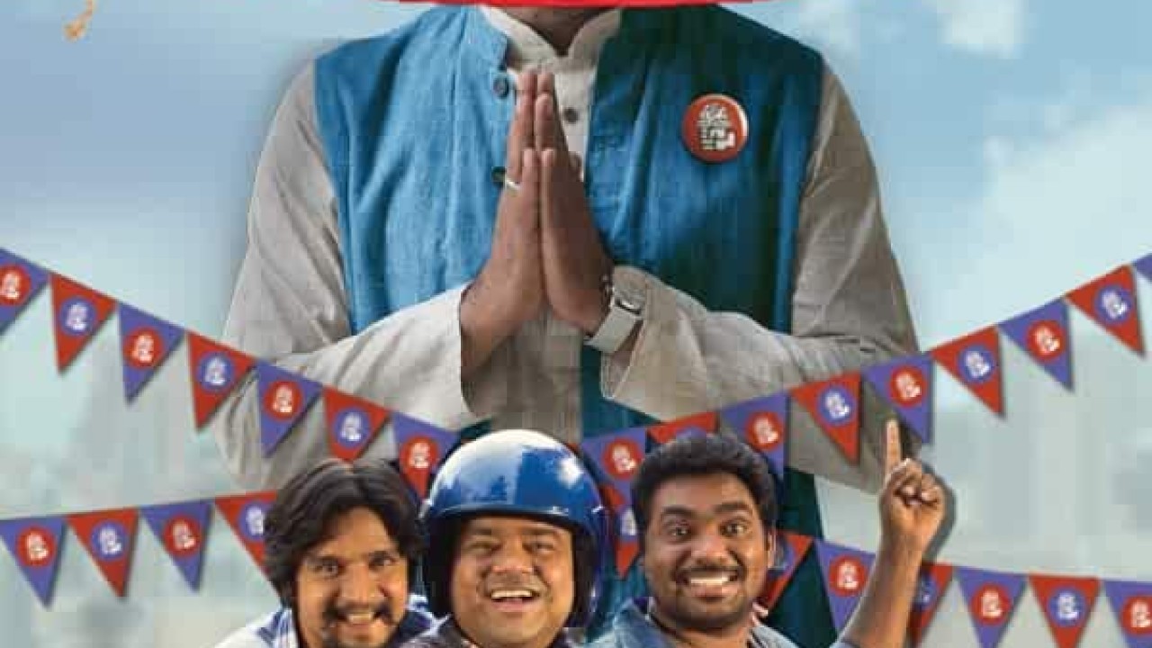 Chacha Vidhayak Hain Humare