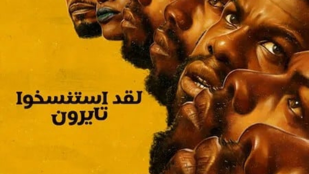 مشاهدة فيلم They Cloned Tyrone 2023 مترجم