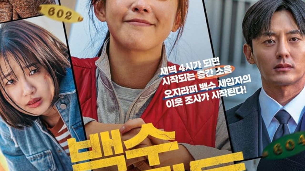 مشاهدة فيلم The Noisy Mansion مترجم