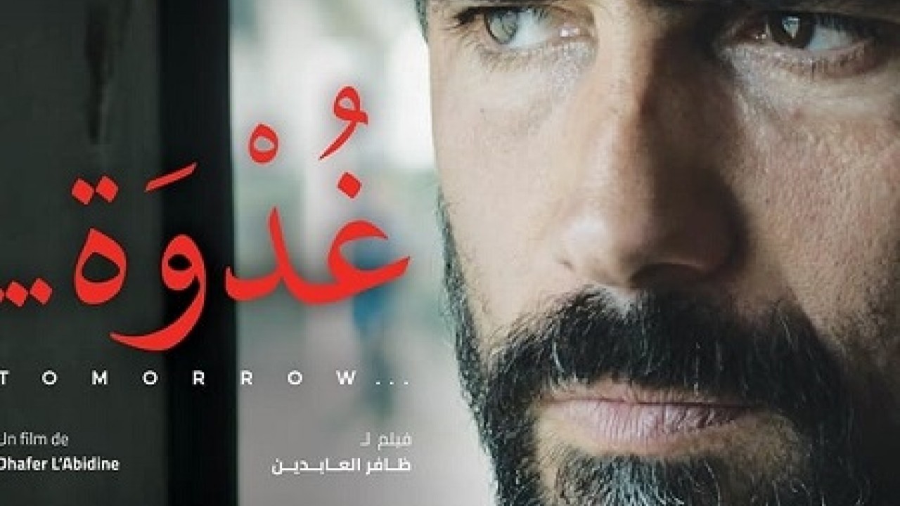 مشاهدة فيلم غدوة 2021