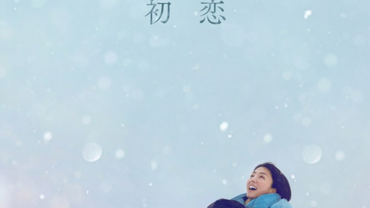 First Love الموسم 1