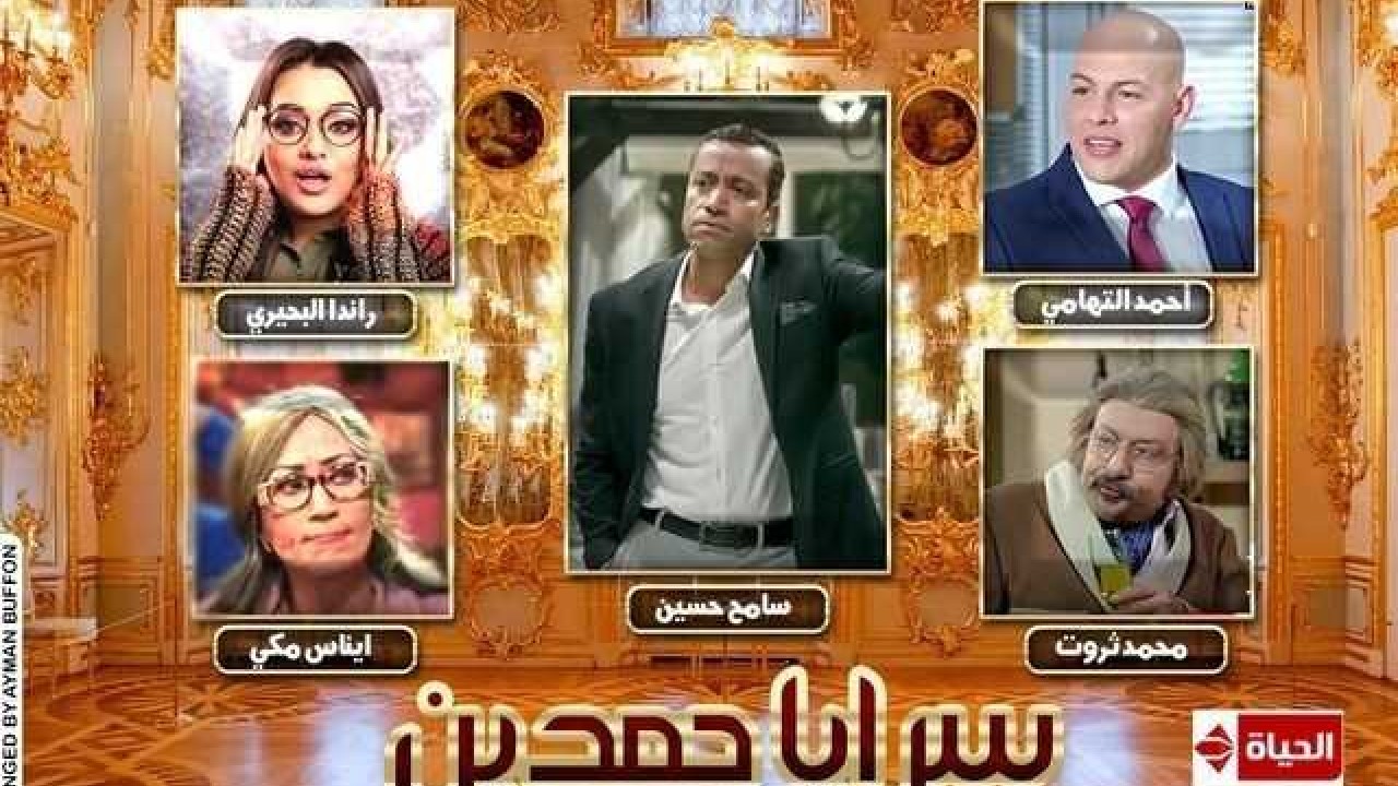 مسلسل سرايا حمدين موسم 1 حلقة 7