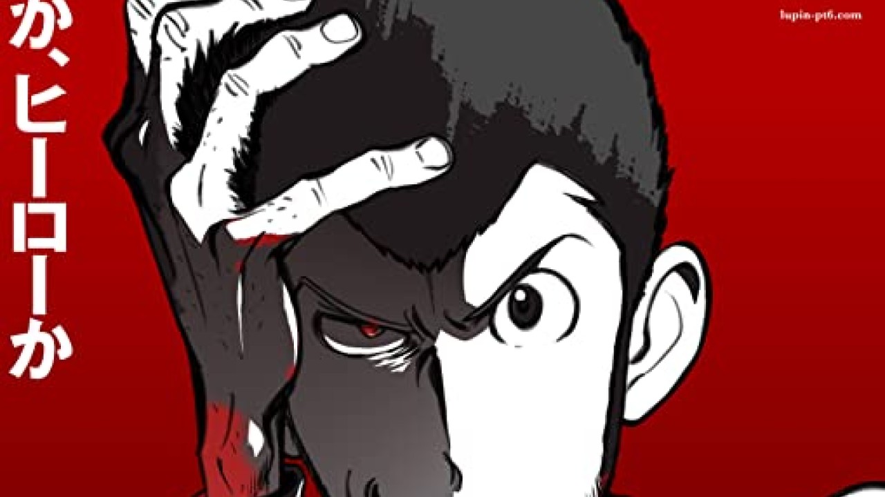 مشاهدة انمي Lupin III موسم 6 حلقة 1