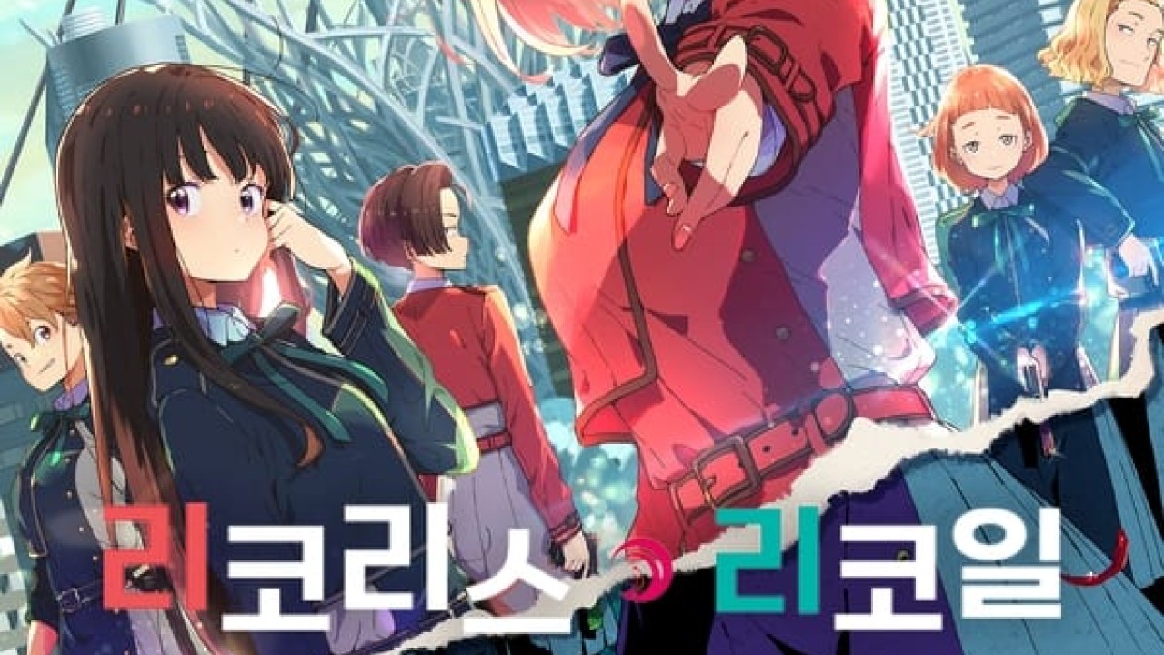 مشاهدة انمي Lycoris Recoil موسم 1 حلقة 10