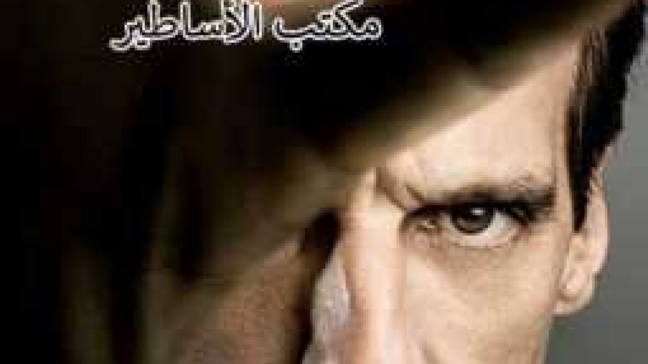 مشاهده مسلسل Le Bureau des Légendes موسم 1 حلقة 2