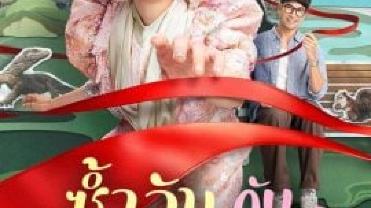 مشاهدة فيلم Same Day with Someone مترجم