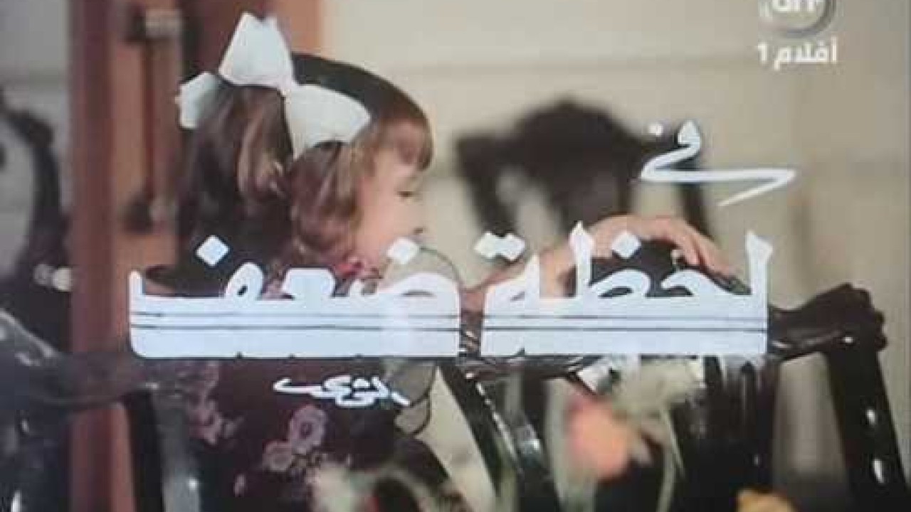 فيلم لحظة ضعف
