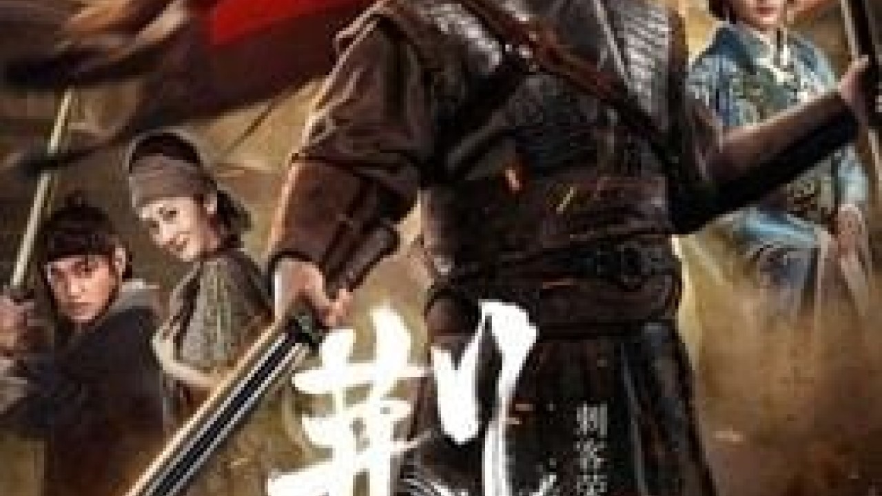 مشاهدة فيلم The Assassin Jingke 2019 مترجم