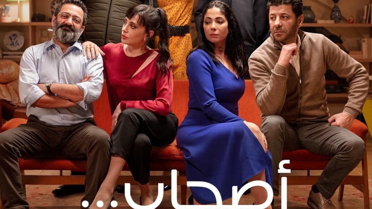 مشاهدة فيلم أصحاب ولا أعز