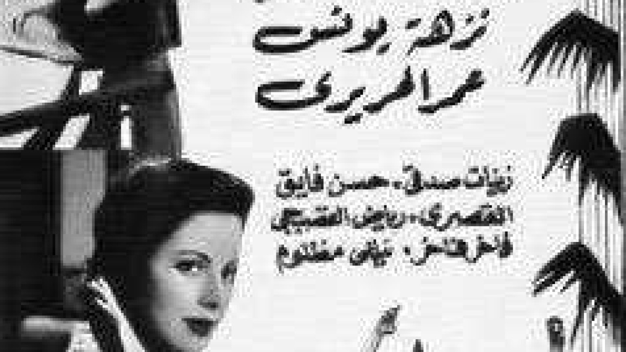 فيلم إسماعيل يس في جنينة الحيوانات