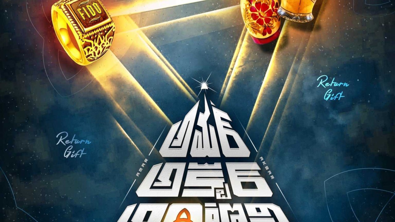 فيلم Amar Akbar Anthony 2018 مترجم