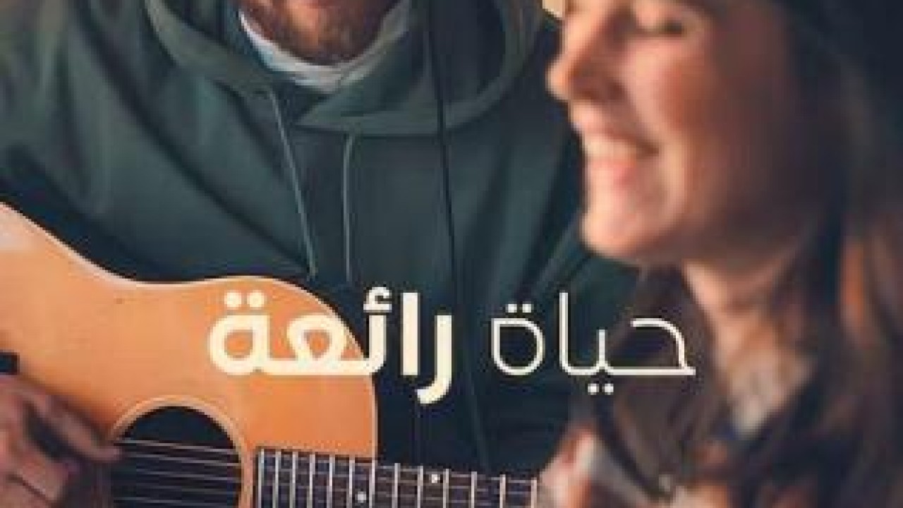 مشاهدة فيلم A Beautiful Life 2023 مترجم