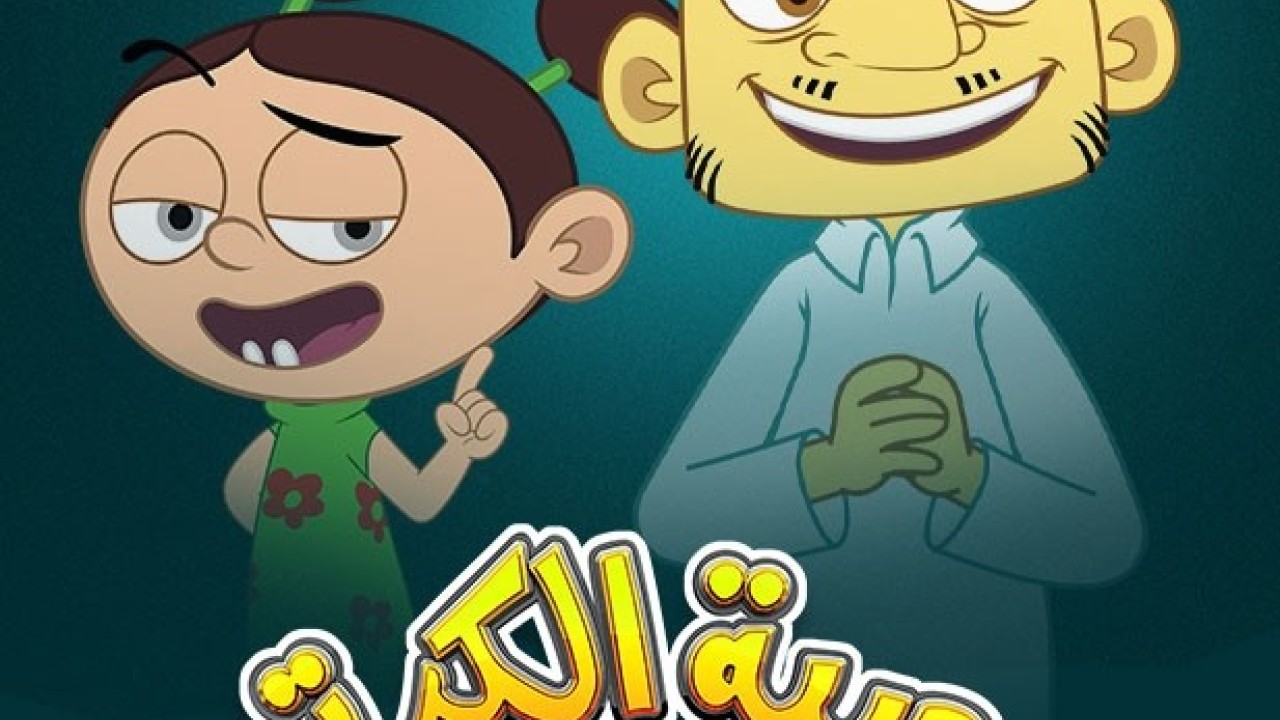 شعبية الكرتون الموسم 17
