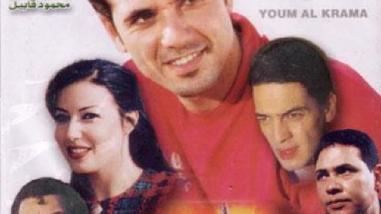 مشاهدة فيلم يوم الكرامة
