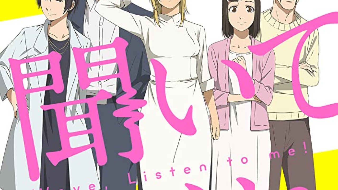 Nami yo Kiitekure الموسم 1