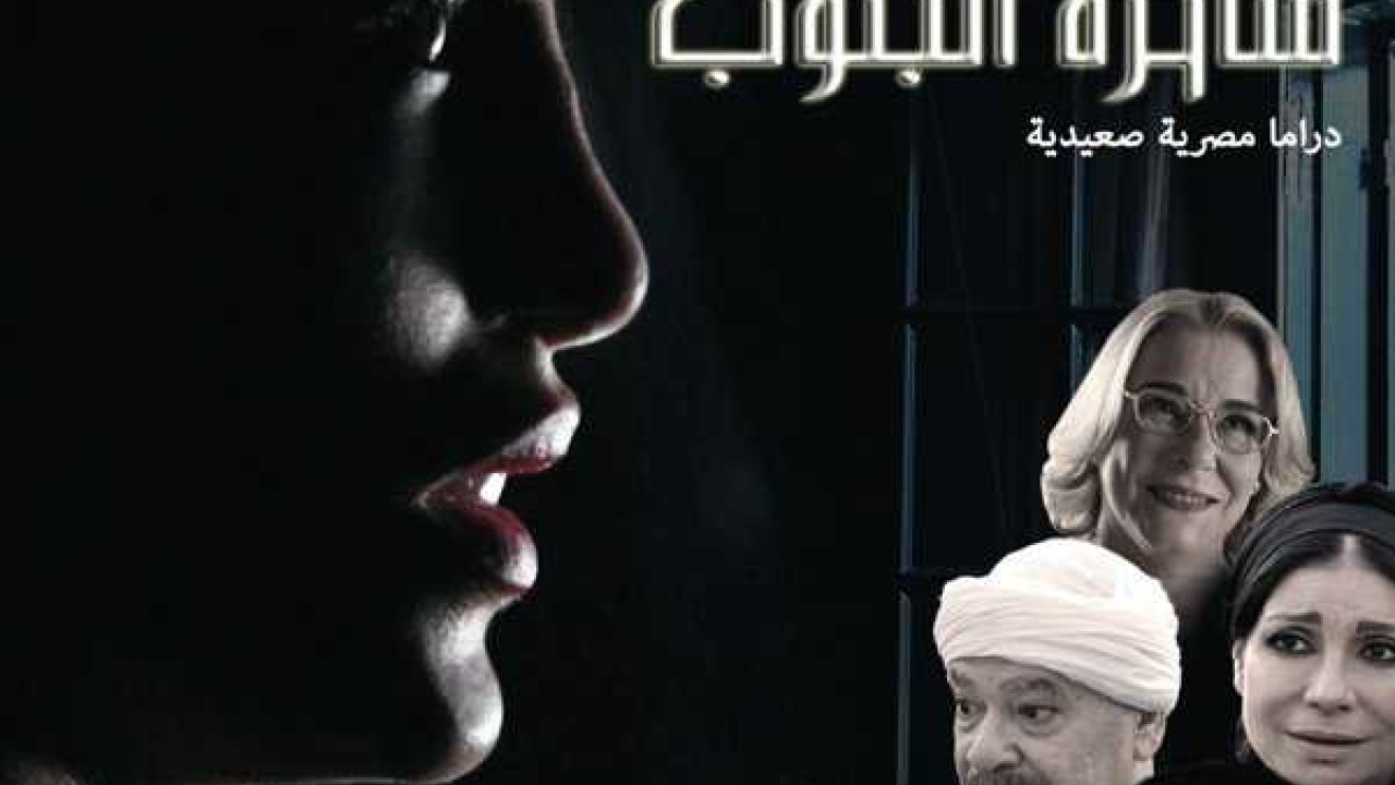 مسلسل ساحرة الجنوب موسم 1 حلقة 16