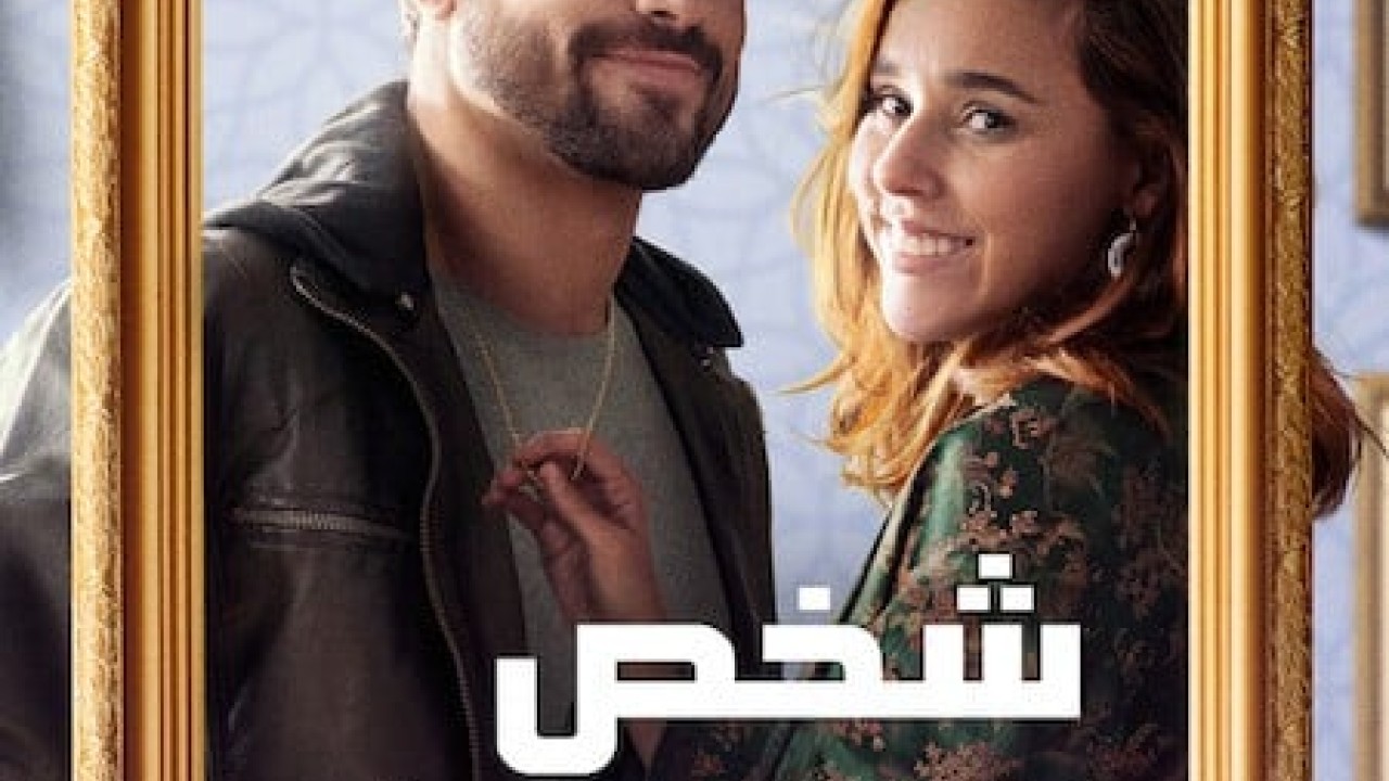 مشاهدة فيلم Someone Borrowed 2022 مترجم