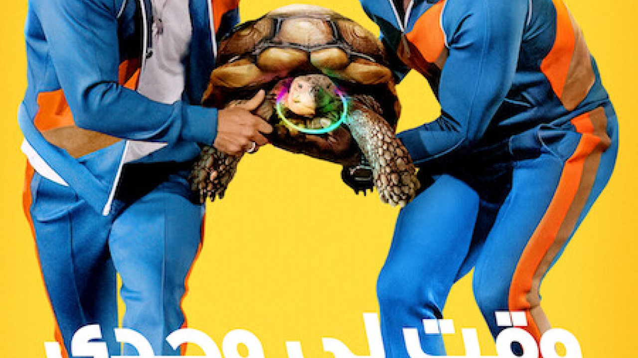 مشاهدة فيلم Me Time 2022 مترجم