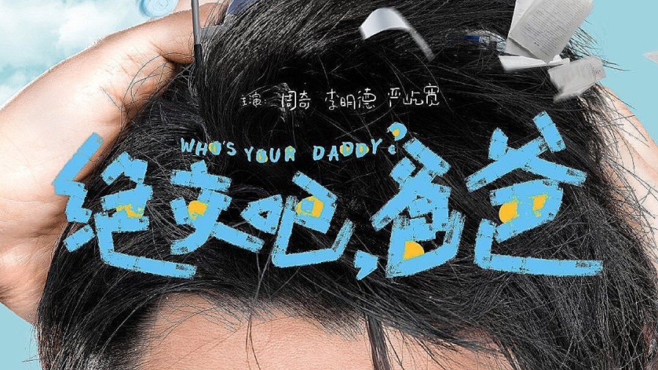 Who's Your Daddy الموسم 1