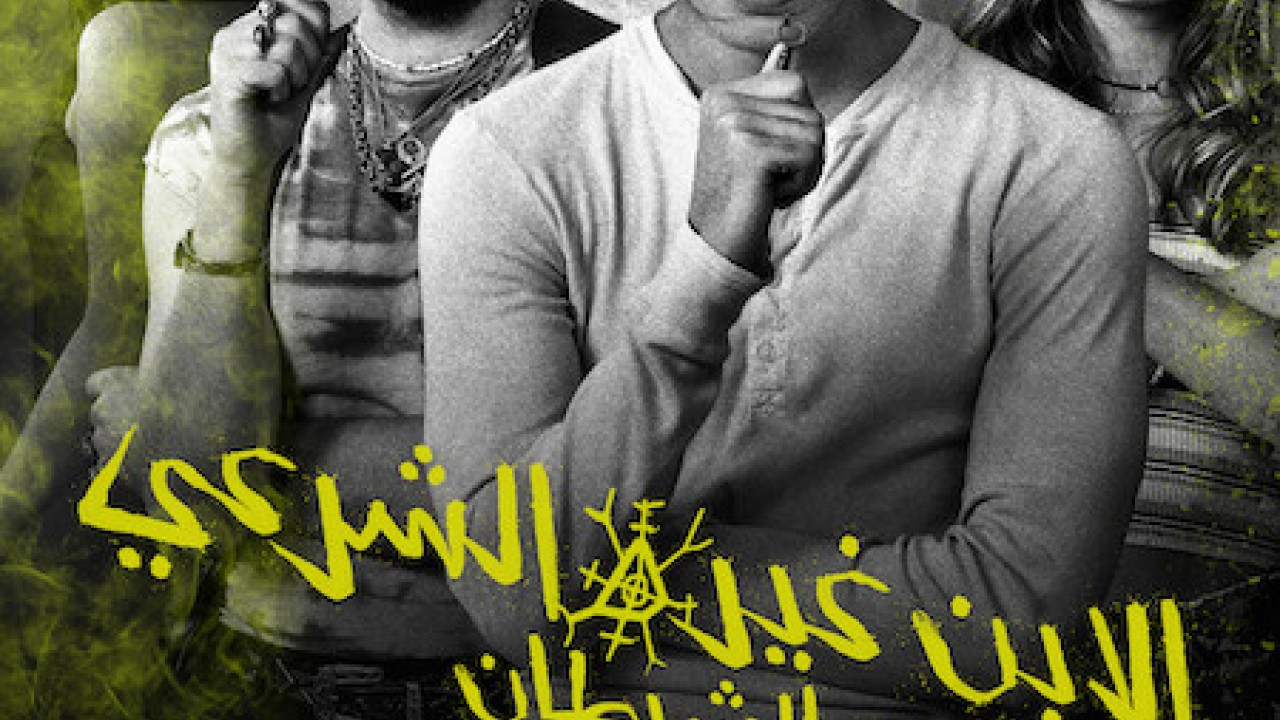 The Bastard Son & the Devil Himself الموسم 1