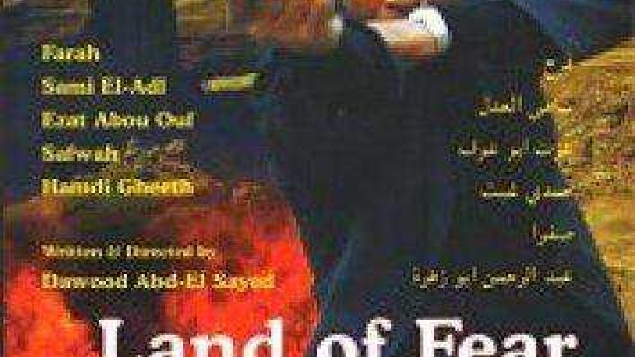 فيلم أرض الخوف