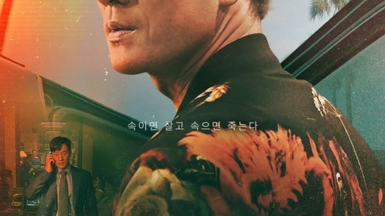 The Accidental Narco