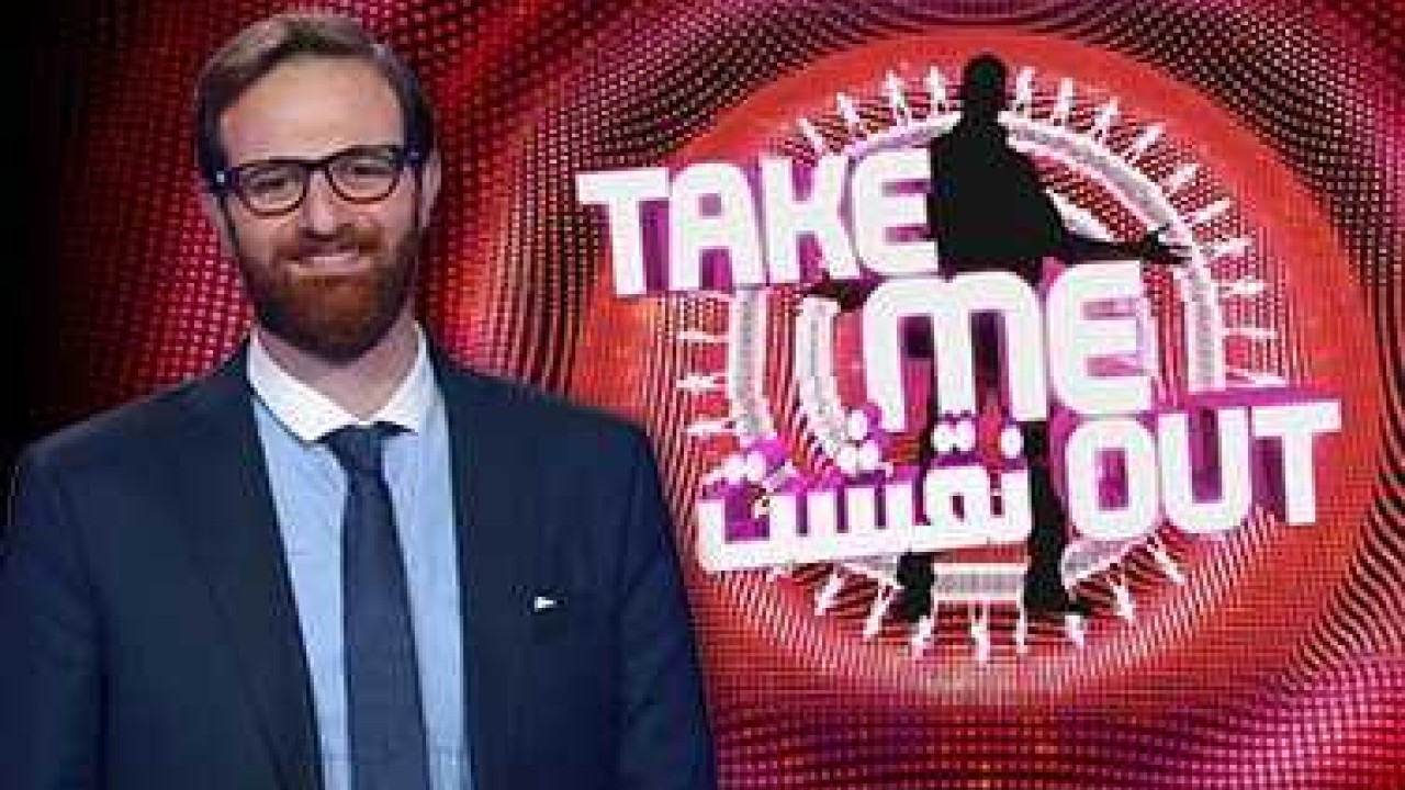 برنامج نقشت Take Me Out