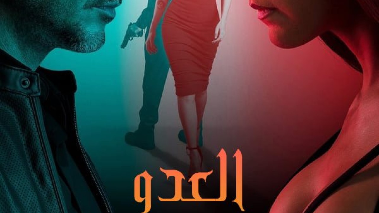 مشاهدة مسلسل Enemigo Intimo موسم 2 حلقة 22