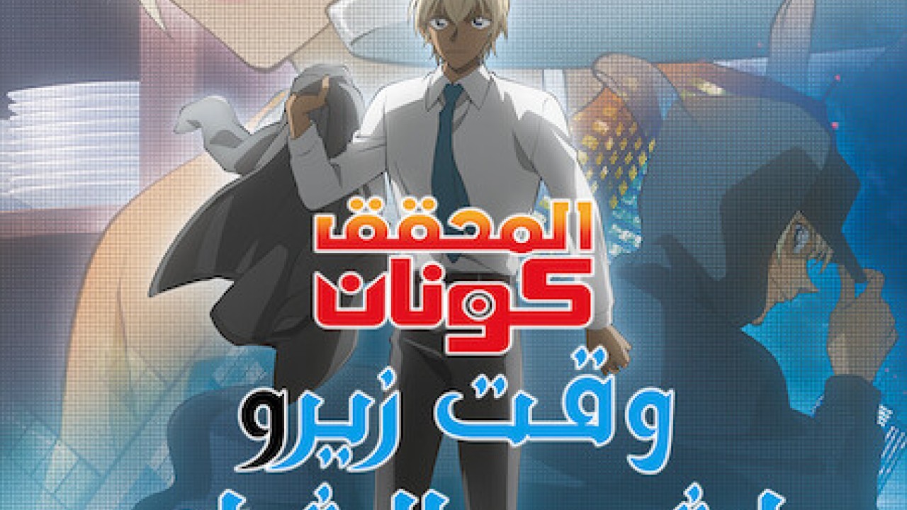 Cased Closed Zero's Tea Time الموسم 1