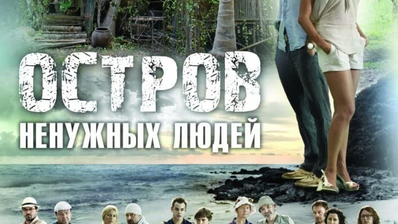مشاهدة مسلسل Island of The Unwanted موسم 1 حلقة 22