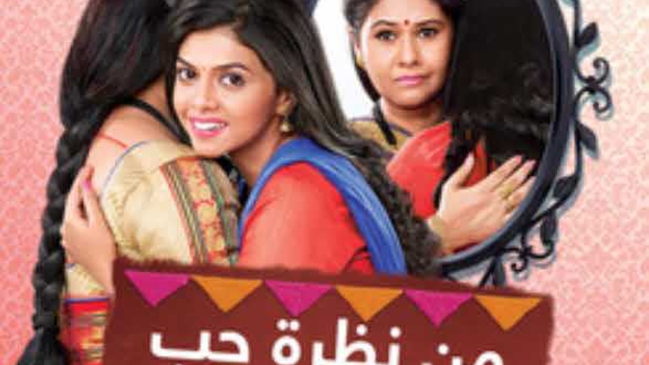 مشاهدة مسلسل من نظرة حب موسم 1 حلقة 67 مدبلجة