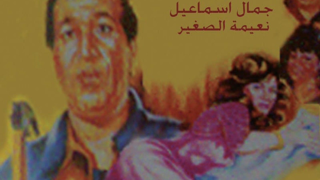 فيلم حصل ياسعادة البيه