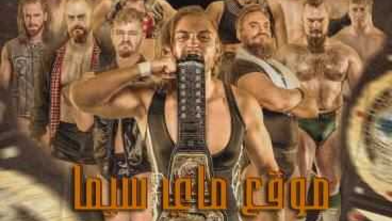 مشاهدة عرض WWE NXT UK 16.01.2020 مترجم