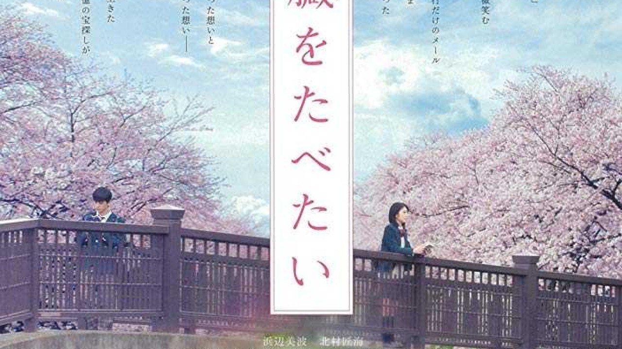 مشاهدة فيلم Kimi no suizô o tabetai 2017 مترجم
