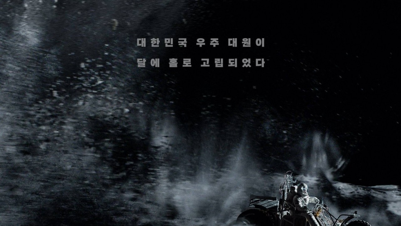 مشاهدة فيلم The Moon 2023 مترجم