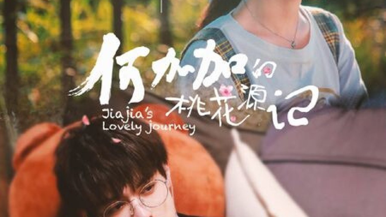 Jiajia’s Lovely Journey الموسم 1