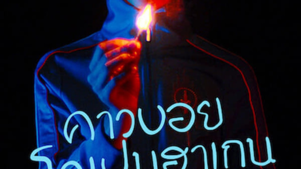 مشاهدة مسلسل Copenhagen Cowboy موسم 1 حلقة 1